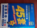 金考卷45套【新高考+20省专版任选】天星教育2026高考金考卷高考45套高三冲刺模拟试卷汇编数学英语语文物理化学生物必刷卷高考真题模拟卷 山西/陕西/青海/宁夏/ 适用 数学 实拍图
