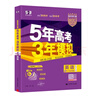 曲一线 2026B版 五年高考三年模拟 高考英语 新高考、新教材适用 53B版高考总复习五三 实拍图