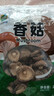 双塔香菇200g干香菇冬菇蘑菇花菇菌菇南北干货煲汤材料炒菜火锅食材 实拍图