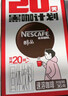 雀巢（Nestle）醇品速溶美式黑咖啡0糖0脂*运动健身燃减防困20包*1.8g 实拍图