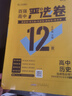 高二上册必刷题选修一2026版高中必刷题高二选择性必修第一册选修一1新教材新高考 教材同步练习册附狂K重点 政治选修一二【人教版】 新教材 实拍图