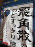 龙角散 薄荷草本润喉糖 经典原味 80g 水果糖糖果薄荷糖  实拍图
