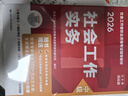 社会工作者2026年教材京东自营社会工作者中级2026年教材 社会工作实务 综合能力 法规与政策 初级中级高级社会工作实务（中级） 实拍图