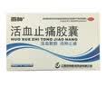 [百神]活血止痛胶囊 0.5g*48粒 6盒装 活血散瘀消肿止痛跌打损伤瘀血肿痛 实拍图
