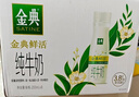 伊利金典纯牛奶整箱 200ml*12盒 3.6g乳蛋白 原生高钙 礼盒装 实拍图