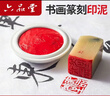 六品堂画者堆朱砂印泥 红色书法国画篆刻专用盖章印泥油印章便携陶瓷印台盒蓖麻油文房四宝礼盒送礼套装 实拍图