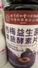 同仁堂西梅便秘清肠排毒通便益生菌果蔬酵素片72g 实拍图