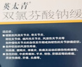 [英太青] 双氯芬酸钠缓释胶囊50mg*20粒/盒 实拍图