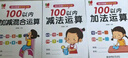 幼小衔接数学练习题100以内加减法及混合运算全套3册 宝宝儿童学前幼升小启蒙益智趣味数学练习题册 数学基础知识认知数感发展提升 实拍图