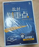 2025版高中教材划重点 高一下 物理 必修 第二册 人教版 教材同步讲解 理想树图书 实拍图