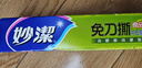 妙洁免刀撕保鲜膜 大卷点断式巧撕手撕可微波炉家用 50米大号盒装 实拍图