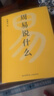 周易说什么  通篇大白话，一卦接一卦，手把手带你读懂周易六十四卦 实拍图