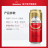 喜力Amstel红爵啤酒 整箱装 全麦酿造 原麦汁浓度≥8.5°P 500mL 12罐 实拍图