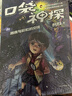 凯叔口袋神探（共6册，中国版福尔摩斯柯南，专为小学生创作的科学侦探故事，用知识破案，让孩子锻炼思维） 课外阅读 阅读 课外书   实拍图