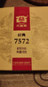 大益TAETEA茶叶普洱茶熟茶 7572饼茶盒装150g/饼 经典标杆口粮茶自饮 实拍图