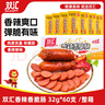 双汇 香辣香脆肠 32g*60支整箱装 休闲零食  香肠 脆皮肠 速食 出游  实拍图