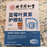 北京同仁堂怡美堂叶黄素护眼贴成人青少年老年人缓解冷敷眼疲劳近视搭眼干眼涩视力模糊儿童眼部穴位贴 3盒装 实拍图