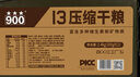 900压缩饼干应急储备三防箱充饥代餐 13压缩干粮200g*12袋 高能饱腹 实拍图