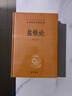 盐铁论 三全本精装无删减中华书局中华经典名著全本全注全译 实拍图