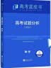 2026版高考试题分析数学科目高考蓝皮书高考备考命题规律研究真题分析含25年高考真题 实拍图