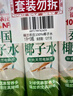 福兰农庄100%NFC泰国椰子水果汁饮料纯天然电解质椰子0脂肪水大瓶装1L*3瓶 实拍图