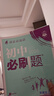 2026初中必刷题 英语七年级上册 外研版 初一教材同步练习题教辅书 理想树图书 实拍图