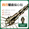 雷蒙四刃锯齿偏心钻头瓷砖混凝土手电钻打孔歪头钻头 6/8/10/12mm 实拍图