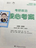徐涛2026考研政治核心考案 可搭肖秀荣1000题精讲精练黄皮书系列一 云图 （可搭配优题库习题版）张宇李永乐汤家凤考研数学 实拍图