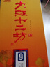 九江双蒸 米香型白酒 52度9系列十二坊480ml 送礼白酒礼盒装 实拍图