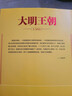 大明王朝1566（新版套装2册）大明朝历史 明史书籍 明朝那些事儿 实拍图