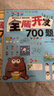 全脑开发1000题2-3-6岁早教书幼儿智力潜能开发思维逻辑训练认知书启蒙益智早教书幼儿园小中大班 2-3-4-5-6岁宝宝左右脑大开发书 2-3岁全脑开发思维训练700题 晒单实拍图