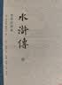 水浒传 李卓吾评本（全二册） 小说 实拍图