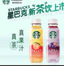 星巴克（Starbucks）星茶饮 莓莓桃桃混合口味果汁茶饮料330ml*10瓶 真茶萃取真果汁 实拍图