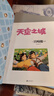 天空之城 宫崎骏作品 吉卜力官方审核认定唯一简体中文版绘本 龙猫 千与千寻 崖上的波妞后 宫崎骏又一经典力作 吉卜力官方指定译本 人人心中都有一座天空之城 实拍图