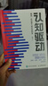 认知觉醒 + 认知驱动（套装 2 册） 周岭力作 智元微库 京东自营 认知提升 自我成长 礼物 圣诞礼物 送礼 新年礼物 实拍图