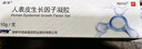 【原研好药】易孚 人表皮生长因子凝胶 5万IU/10g 3盒装烧伤烫伤祛痘皮炎点痣激光水光针纹身皮秒痤疮冻疮 实拍图