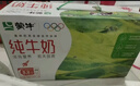 蒙牛全脂纯牛奶250ml*16盒 牛奶跨年礼盒 电商定制 实拍图