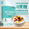 佰生优（清甜型）酸奶发酵菌粉 无蔗糖自带甜味升级配方10g/盒(1g*10条) 实拍图