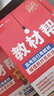 【新华正版】高中教材帮2027必修一1高一上学期物理必修三3必修二2天星教育京东快递包邮高一上册高中必修一必修1一册高中人教版新高考高1课本同步教辅讲解辅导书资料书必修课本高中教辅 【必修一】数物化生 实拍图