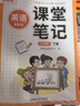 斗半匠课堂笔记三年级下册英语外研版三起点黄冈学霸随堂笔记同步教材全解小学生课前预习课后复习辅导书 实拍图