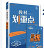 2025版高中教材划重点 高一下 化学 必修 第二册 人教版 教材同步讲解 理想树图书 实拍图