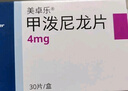 【原研进口】美卓乐 甲泼尼龙片 4mg*30片/盒 5盒装 实拍图