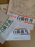 初学者之友：白描牡丹 实拍图