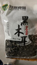 双塔东北黑木耳500g肉厚无根干木耳东北特产小碗耳火锅食材南北干货 实拍图