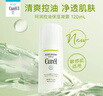 珂润（Curel）控油保湿凝露120ml 护肤化妆品清爽保湿敏肌适用成毅代言新年礼物 实拍图