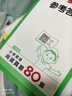 一本小学英语阅读真题80篇六年级上下册 2025版小学生阅读理解全国名校真题单元月考期中期末测试题 实拍图