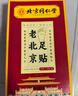 同仁堂老北京足贴祛湿排毒祛除湿气祛湿贴驱寒暖足贴艾灸养生助眠150贴 实拍图
