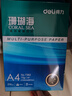 得力（deli）珊瑚海A4打印纸 70g500张*5包一箱 双面打印复印纸 整箱2500张7361【纸类金榜榜首】 实拍图