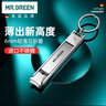 MR.GREEN德国指甲刀指甲剪指甲钳折叠便携超薄剪刀钥匙进口不锈钢Mr-1500 实拍图