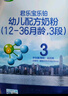 君乐宝（JUNLEBAO）乐铂幼儿配方奶粉(12-36个月龄，3段)400克 含OPO结构脂 实拍图